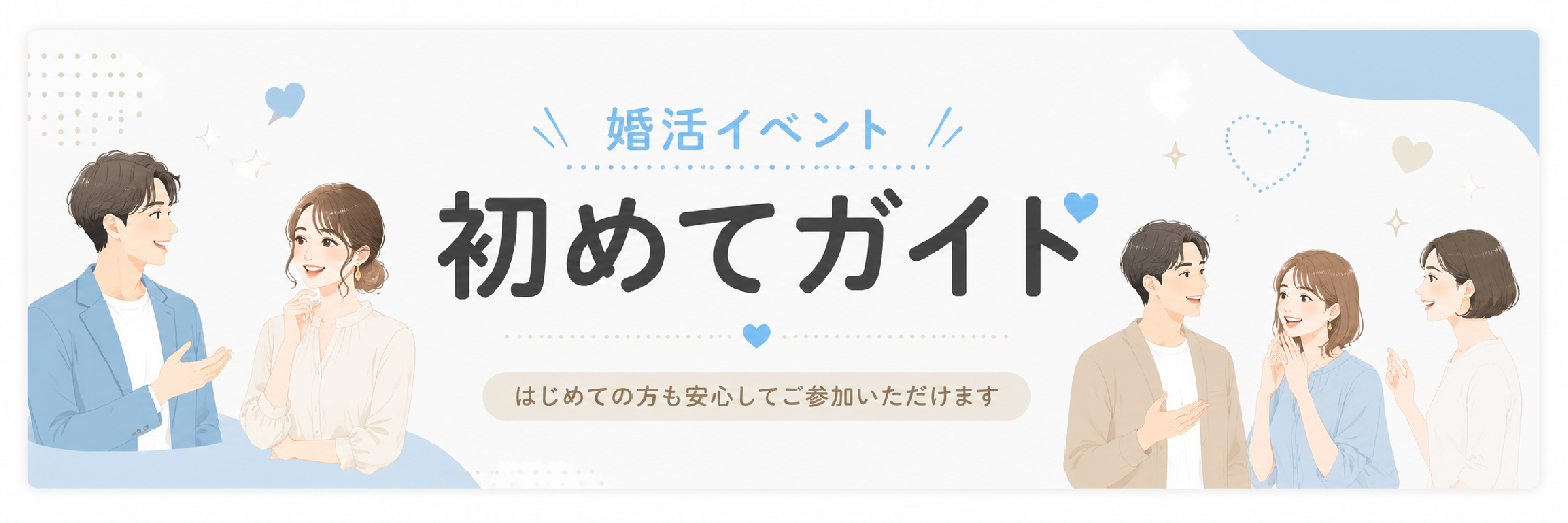 イベントガイド
