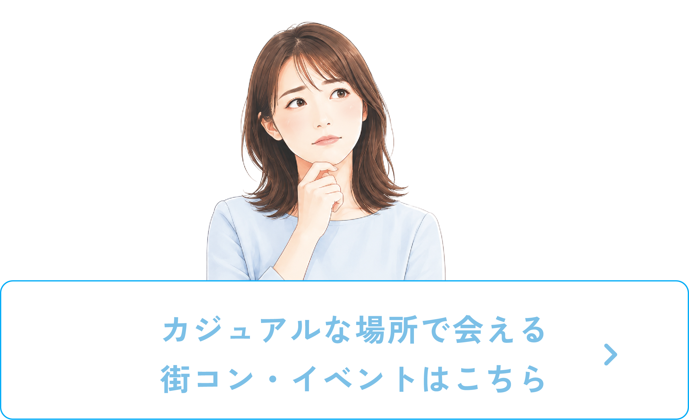 カジュアルなイベントのイメージ